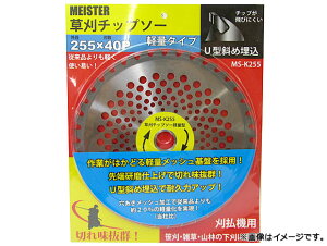 マイスター/Meister 草刈チップソー軽量タイプ 刈払機用 255×40P SK-MS-K255 JAN:4949908083462 Mowing chip saw