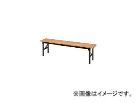 アイリスチトセ/IRISCHITOSE 折りたたみ木製合板ベンチ OCOB1830(4439635) Folding wooden pier bench