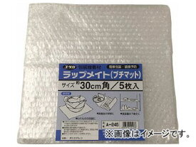 ユタカ 緩衝材 ラップメイト(プチマット) 300mm×300mm A-245(7943504) 入数：1袋(5枚) Pressing material wrap mate petit mats