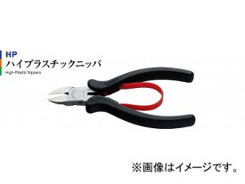 スリーピークス技研/3peaks ハイプラスチックニッパ HP-125R JAN：4960225270182 High plastic nipper