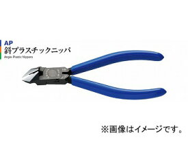 スリーピークス技研/3peaks 斜プラスチックニッパ AP-125G-S JAN：4960225270144 Slope plastic nipper