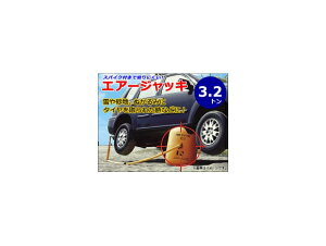 エアージャッキの通販 価格比較 価格 Com