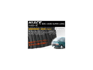 pJ[eZbg g^ nCG[X 100n APCT09 F1䕪(13PCS) Exclusive curtain set