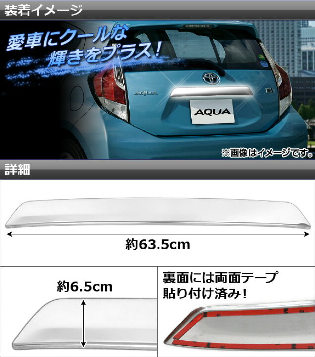 楽天市場】バックドアガーニッシュ トヨタ アクア NHP10 2011年～ AP 