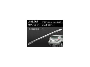 Aop[bLJo[ g^ ANA NHP10 2011N` AP-EX234 Rear bumper plating cover