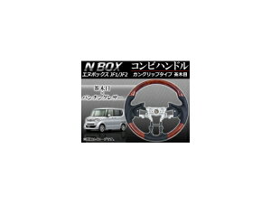 XeAO Rrnh z_ N-BOX JF1,JF2 (phVtgԔΉ) 2011N` ؖ KObv^Cv APHD-NB-GBR Steering combination handle