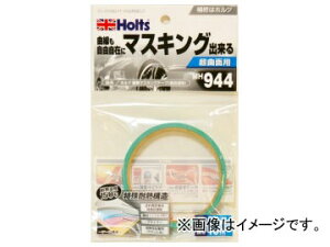 ホルツ/Holts 耐熱マスキングテープ(超曲面用) MH944 JAN:4978955009446 Heat resistant masking tape for ultra curved surface