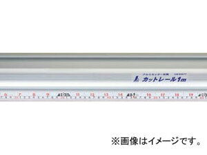 シンワ測定 アルミカッター定規 カットレール 1m 併用目盛 65077 JAN:4960910650770 Aluminum cutter ruler cut rail combined use