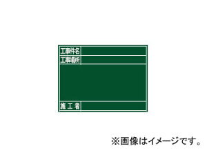V  ؐ G 45×60cm uHEHꏊE{Hҁv  77078 JANF4960910770782 Blackboard Wooden Construction Case Name Place Constructor