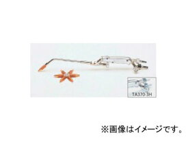 タスコジャパン 溶接器（アセチレン・サンソ用） TA370-3H Welder for acetylene Sanso