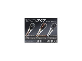 シフトノブ トヨタ アクア NHP10 2011年～ 黒パンチングレザー 選べる3インテリアカラー APAQUANOB Shift knob