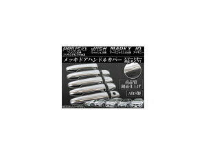 bLhAnhJo[ g^ }[NX 130n(GRX130,GRX133,GRX135) 2009N10` X}[gL[Ή F1Zbg(9) Plated door handle cover