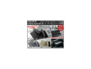 A[Xg g^ nCG[X/WAXG[X 200n SGLR\[tԗp 2004N08` Iׂ3J[ APHC200-ARB F1Zbg(E) Armrest