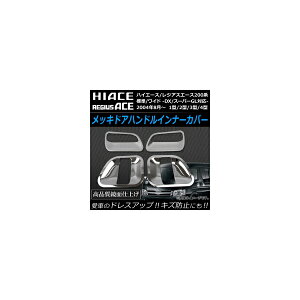 bLhAnhCi[Jo[ g^ nCG[X/WAXG[X 200n W/Ch{fB 1^/2^/3^/4^ 2004N08` APHC200-SR F1Zbg(4s[X) Plated door handle inner cover