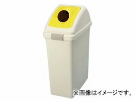 ユニット/UNIT 分別ボックス（丸穴フタ） イエロー 品番：875-73 Separation box round hole lid Yellow