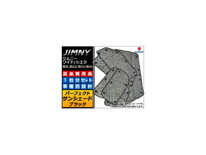 TVF[h() XYL Wj[/Ch/VG JB23W,JB33W,JB43W 1998N10` ubN 5w\ AP-IFS-25-BK F1䕪tZbg Sunshade