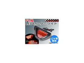 AP LEDセンターライト レッドレンズ AP-TN014-LED-RD center light