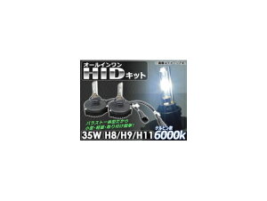 AP �I�[���C������ HID�L�b�g 35W H8/H9/H11 6000k APHIDK-CUK-H8H11 one kit