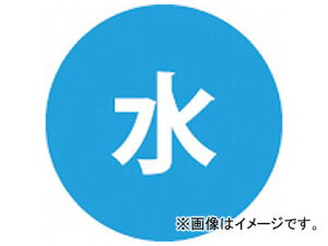 Oh/SANEI zǎʃV[ipj ECXH240-2W-ZA JANF4973987212314 Piping identification sticker for tap water