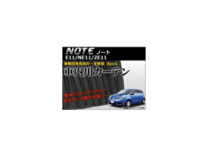 ԎʐpJ[eZbg jbT m[g E11,NE11,ZE11 2005N`2012N AP-CN34 F1Zbg(8) Exclusive curtain set model