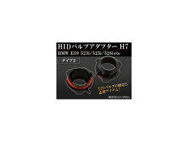 AP HID バルブアダプター H7 タイプ2 AP-HID-CARPARTS-010 入数：2個 valve adapter