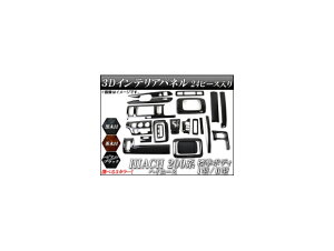 3DCeApl g^ nCG[X 200n W{fB I^/II^ 2004N`2010N Iׂ3CeAJ[ AP-INT-007 F1Zbg(24) interior panel