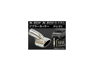 }t[Jb^[ z_ N-BOX/N-BOXJX^ JF1,JF2 2011N12` Vo[ AP-MUF-H28A Muffler cutter