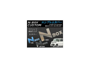 GuJo[ z_ N-BOX N-BOXJX^ JF1/JF2 2011N12` Iׂ3J[ AP-N-H28 Emblem cover