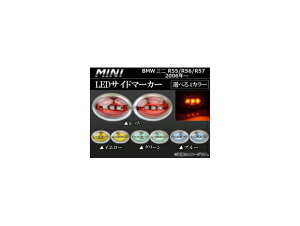 LEDTCh}[J[ ~j(BMW) R55/56/57 2006N` 3A Iׂ4J[ AP-SD-BMWMIN06-C F1Zbg(E) side marker