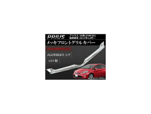 bLtgOJo[ g^ vEX 30n(ZVW30) p 2011N12` ABS ʎdグ AP-GRC-T33-A Plating front grill cover