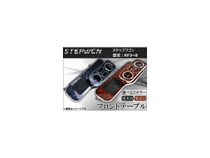 �t�����g�e�[�u�� �E�b�h�� �z���_ �X�e�b�v���S�� RF3,RF4,RF5,RF6,RF7,RF8 2001�N�`2005�N �I�ׂ�2�C���e���A�J���[ AP-K0012 Front table wood style