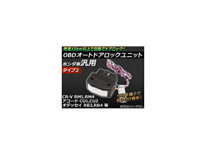AP OBD I[ghAbNjbg z_Ԕėp ^Cv2 AP-OBD-HONDA2 auto door lock unit