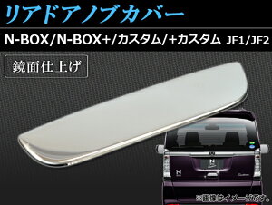 AhAmuJo[ z_ N-BOX/N-BOX+/N-BOXJX^/N-BOX+JX^ JF1/JF2 2011N12` ʎdグ AP-RDHC-H28 Reard Anob cover