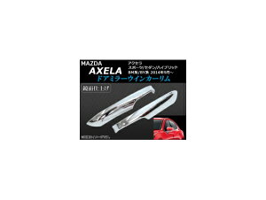 hA~[ECJ[ }c_ ANZX|[c/Z_/nCubh BMn/BYn 2014N09` ʎdグ AP-DMC-M11 F1Zbg(E) Door mirror turn signal rim