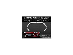 tgop[Og g^ 86 ZN6 2012N04` XeX AP-EX377 F1Zbg(4) Front bumper grill rim