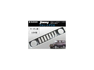 tgO XYL Wj[/Wj[VG JA11,JB31 1990N03`1998N10 J[{ A~bV ABS AP-GR-JIM-43 Front grill