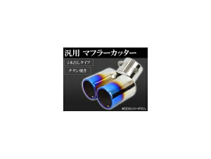 AP �}�t���[�J�b�^�[ 2�{�o���^�C�v �`�^���Ă� �ėp AP-MUFF-006 Muffler cutter