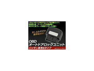 OBD �I�[�g�h�A���b�N���j�b�g �j�b�T���ԗpB�^�C�v AP-OBDDL-N02 auto door lock unit