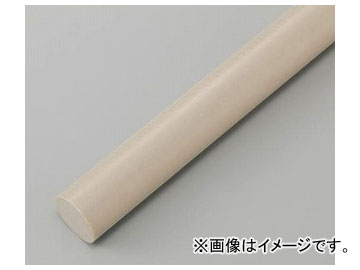 アズワン/AS ONE 樹脂丸棒（長さ495mm）（PEEK） φ50 品番：2-9590-12