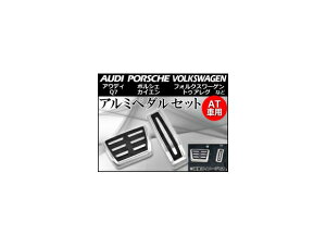 AP �A���~�y�_���Z�b�g AT�ԗp �A�E�f�B/�|���V�F/�t�H���N�X���[�Q�� AP-AUD-APSET-AT �����F1�Z�b�g(2��) Aluminum pedal