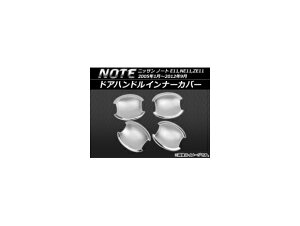 hAnhCi[Jo[ jbT m[g E11,NE11,ZE11 2005N01`2012N09 ABS AP-DH29 F1Zbg(4) Door handle inner cover