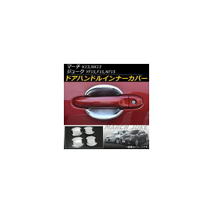 hAnhCi[Jo[ jbT }[` K13,NK13 2010N07` ABS F1Zbg(4) Door handle inner cover