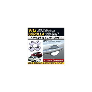 hAnhCi[Jo[ g^ J[ E120n,E130n 2000N08`2006N10 ABS N[bL F1Zbg(4) Door handle inner cover