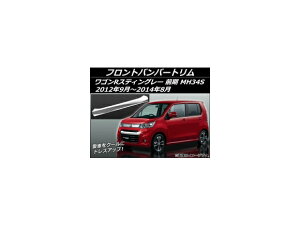 tgop[g XYL SRXeBO[ MH34S O 2012N09`2014N08 XeX AP-EX349 Front bumper trim