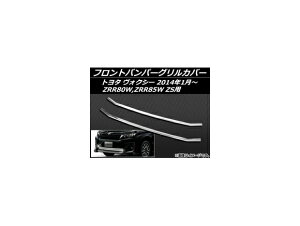 tgop[OJo[ g^ HNV[ ZRR80W,ZRR85W ZSp 2014N01` XeX AP-GC-T58 F1Zbg(2) Front bumper grill cover