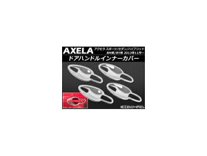 hAnhCi[Jo[ }c_ ANZ X|[c/Z_/nCubh BM/BYn 2013N11` ABS APSINA-AXELA002 F1Zbg(8) Door handle inner cover