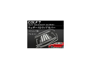 EFU[XgbvJo[ tHNX[Q St7 AUCJZ/AUCPT 2013N04` tZbg XeX APSINA-GOLF7014 F1Zbg(18) Weather strip cover