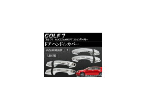 hAnhJo[ tHNX[Q St7 AUCJZ/AUCPT 2013N04` ABS APSINA-GOLF7024 F1Zbg(8) Door handle cover