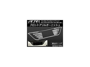 tgOK[jbV z_ F[/F[nCubh RU1,RU2,RU3,RU4 2013N12` ABS APSINA-VEZEL007 F1Zbg(9) Front grill garnish