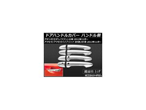 hAnhJo[ }c_ AeU(Z_/S) GJn 2012N11` nh ABS F1Zbg(8) Door handle cover